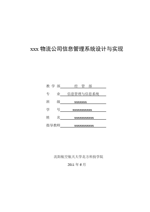 2012本科毕业程序设计论文VB+SQL