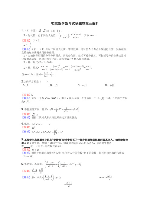 初三数学数与式试题答案及解析
