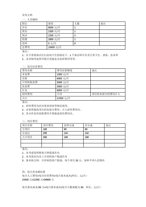 足浴城成本分析模板