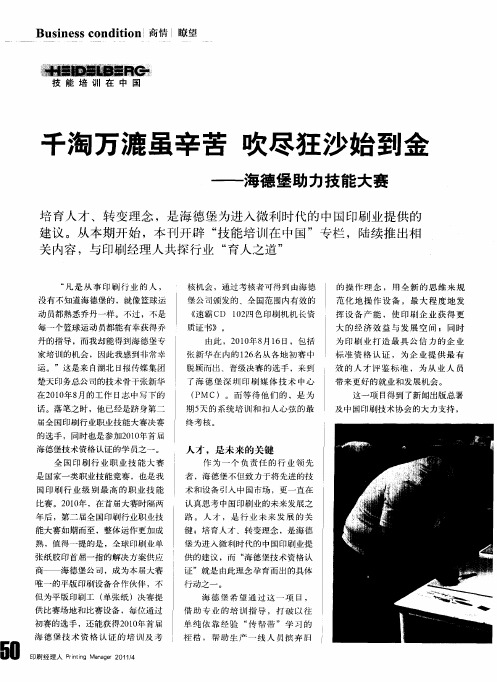 千淘万漉虽辛苦 吹尽狂沙始到金——海德堡助力技能大赛