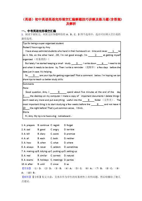 (英语)初中英语英语完形填空汇编解题技巧讲解及练习题(含答案)及解析