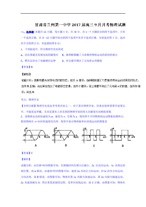 甘肃省兰州第一中学2018届高三9月月考物理试题 含答案