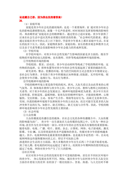 青少年心理健康发展期中测试答案