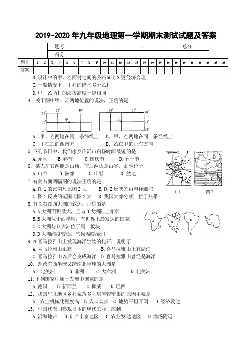 2019-2020年九年级地理第一学期期末测试试题及答案