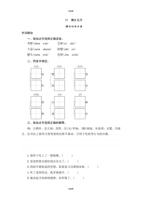 《槐乡五月》同步练习题及答案解析 (1)#(精选.)