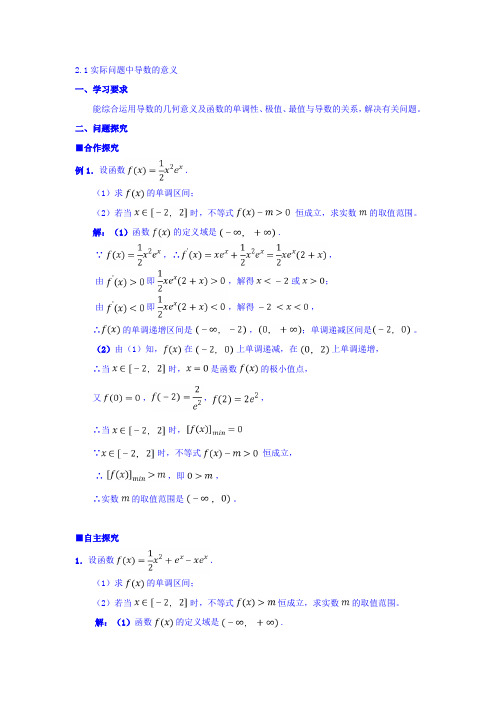 高中数学选修2-2 北师大版 2.1实际问题中导数的意义 学案