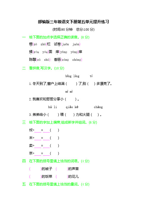 部编版三年级下册语文单元测试题第五单元提升练习 (含答案)-精编