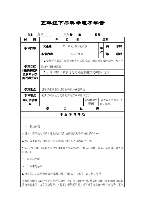 大象版五年级下册科学电子教案