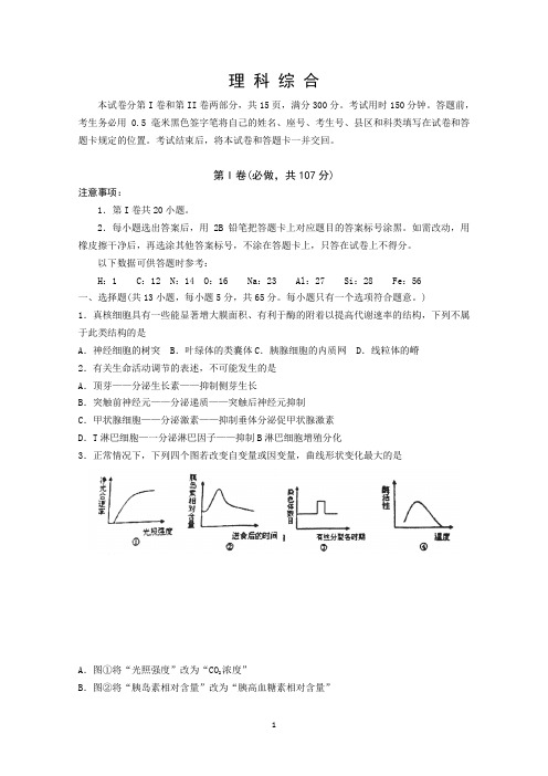 山东省高密市2015届高三12月检测理综试题 Word版含答案