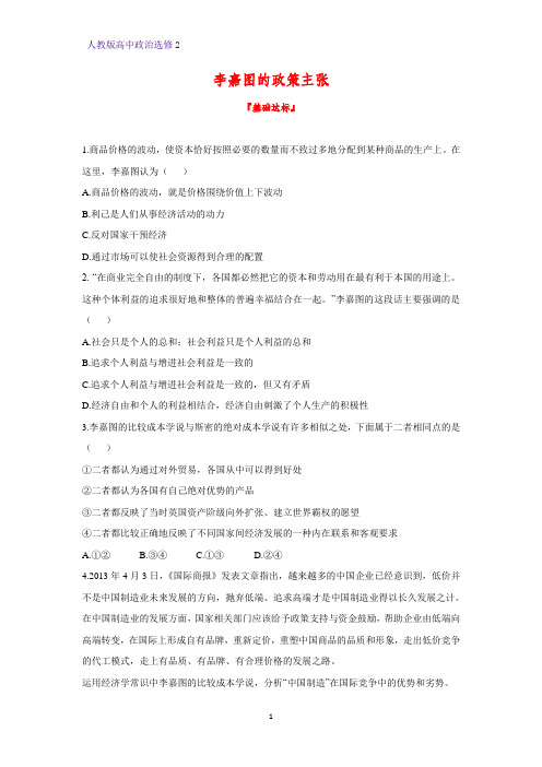 高中政治选修2课时作业17:1.4 李嘉图的政策主张练习题