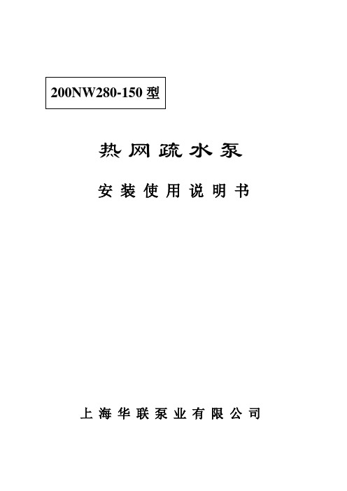 200NW280-150说明书