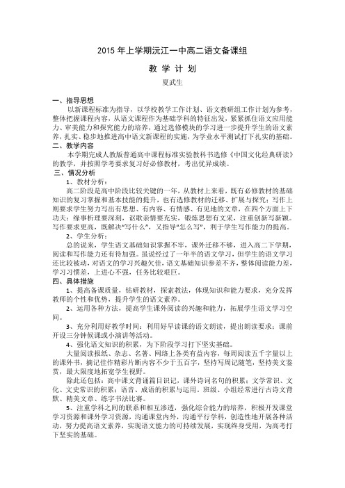 2015上学期高二语文备课组教学计划
