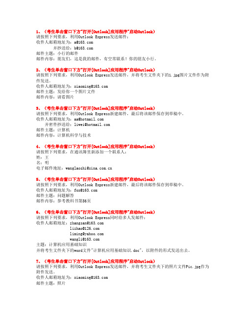 outlook操作题