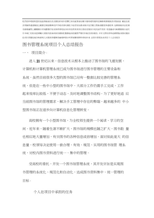 图书管理系统项目个人总结报告