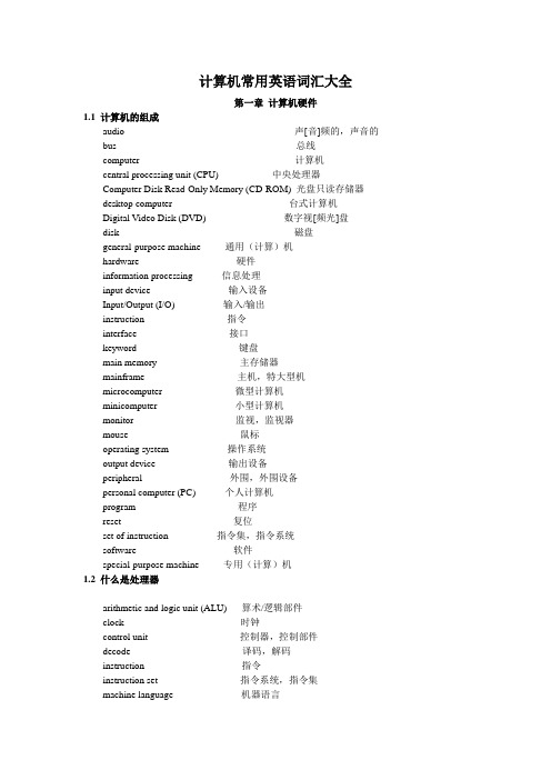 计算机常用英语词汇大全