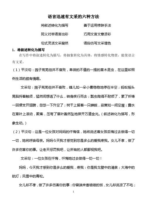 语言迅速有文采的六种方法