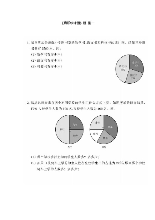 人教版六年级上学期数学应用题强化训练13练及答案(113页)