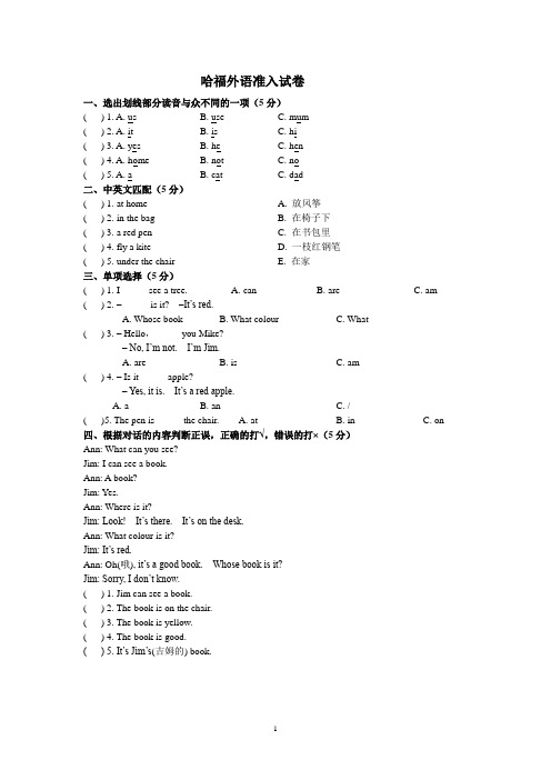 四年级英语入学测试卷