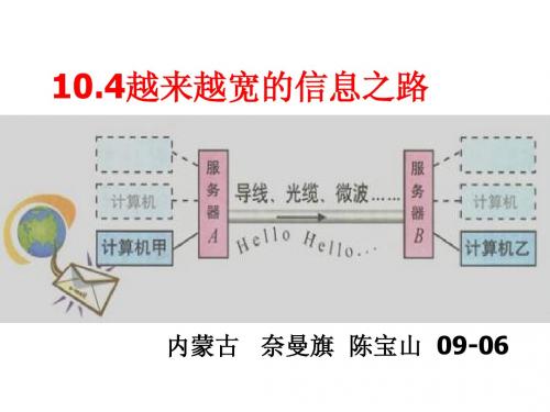 10.4信息之路