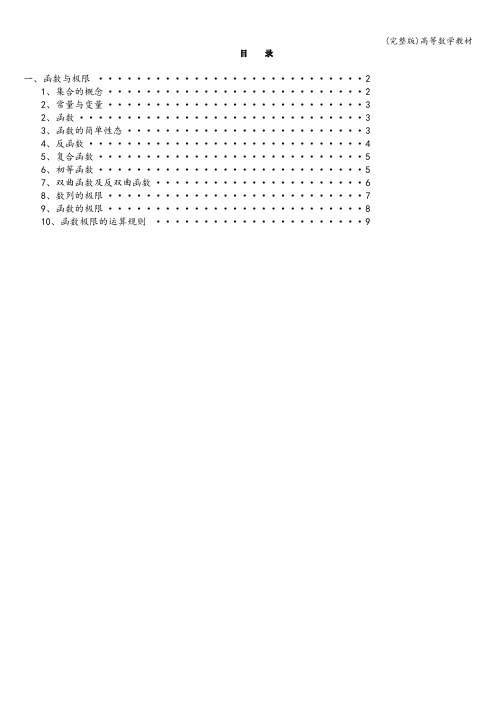 (完整版)高等数学教材