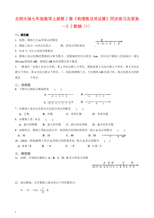 最新北师大版七年级数学上册第2章《有理数及其运算》同步练习及答案—2.2数轴(1)【推荐】.doc