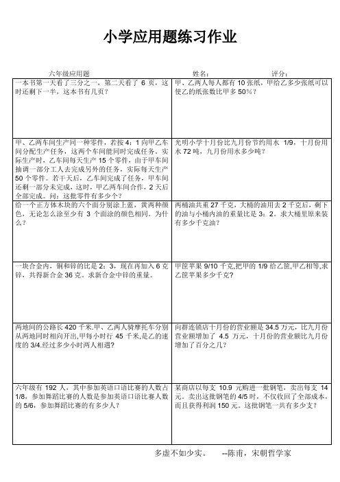 小学六年级数学课堂拓展训练I (6)