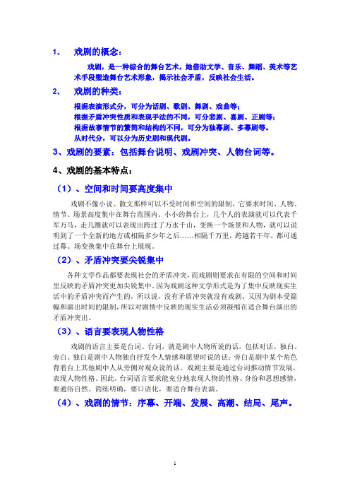 戏剧的概念 Microsoft Word 文档