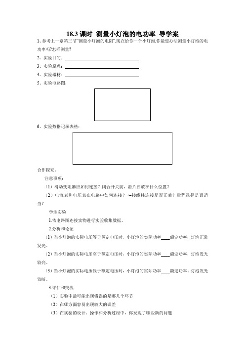 (导学案)测量小灯泡的电功率