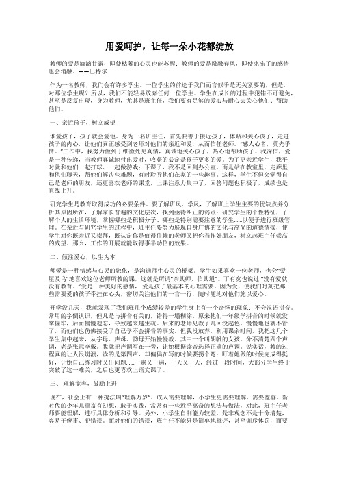 用爱呵护,让每一朵小花都绽放