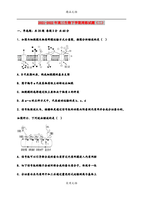 2021-2022年高三生物下学期周练试题(二)