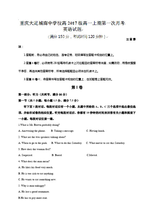 人教版高中英语必修一高一上学期第一次月考英语试题(无答案)