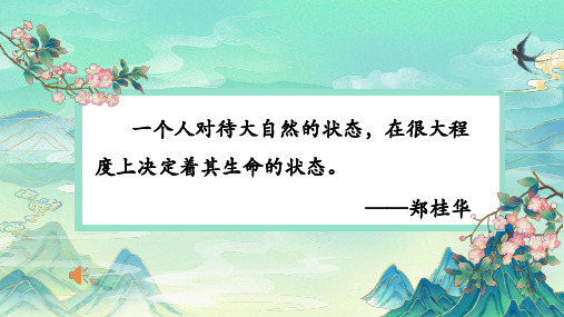 《故都的秋》《荷塘月色》群文阅读+课件+++2023-2024学年统编版高中语文必修上册