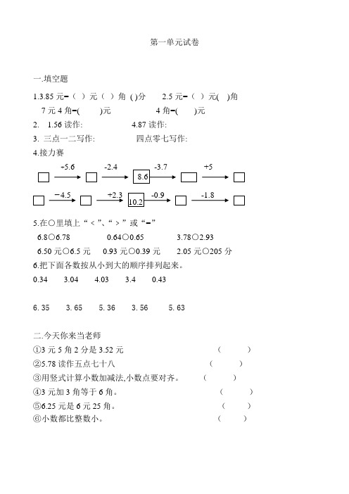 北师大版三年级下册数学1-8单元试题(部分含答案)