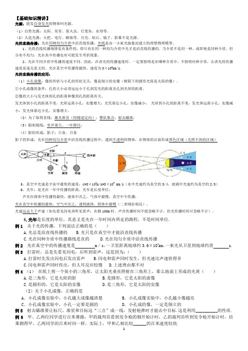 八年级物理第四章第1节光的直线传播