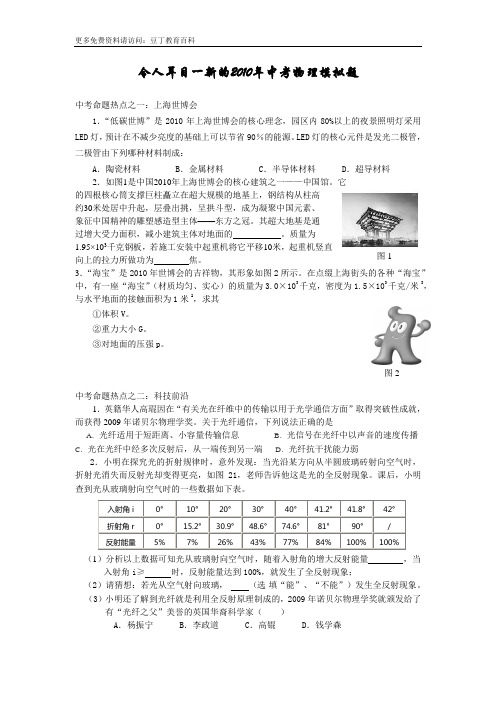 令人耳目一新的2010年中考物理模拟题