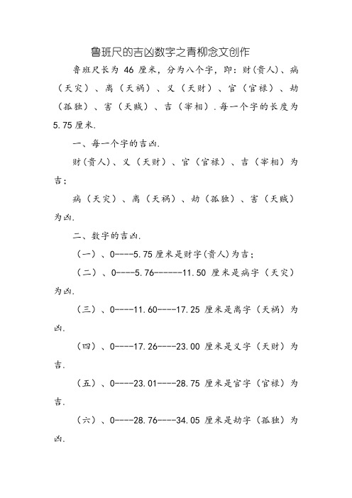 鲁班尺的吉凶数字