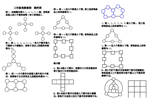 三年级3数教程  数阵图2