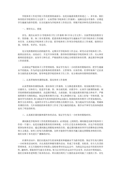 体育教学2019年工作总结范文