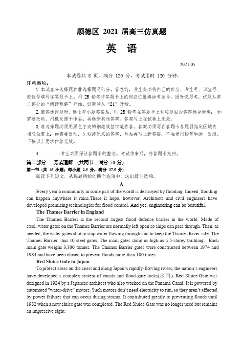 广东省佛山市顺德区2021届高三下学期5月仿真题英语试题 含答案