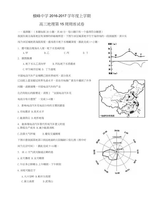 【地理】江西省横峰中学2017届高三上学期第十五周周练.docx