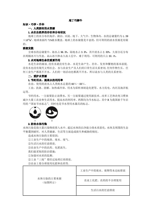 最新人教版九年级化学上册第四单元《爱护水资源》教材梳理