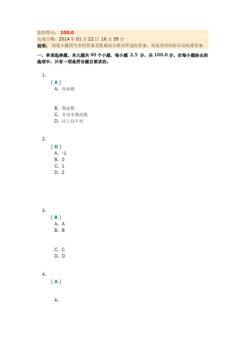 《四川大学高等数学(理)》专升本第二次作业答案