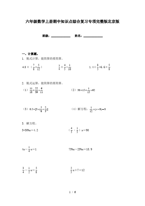 六年级数学上册期中知识点综合复习专项完整版北京版