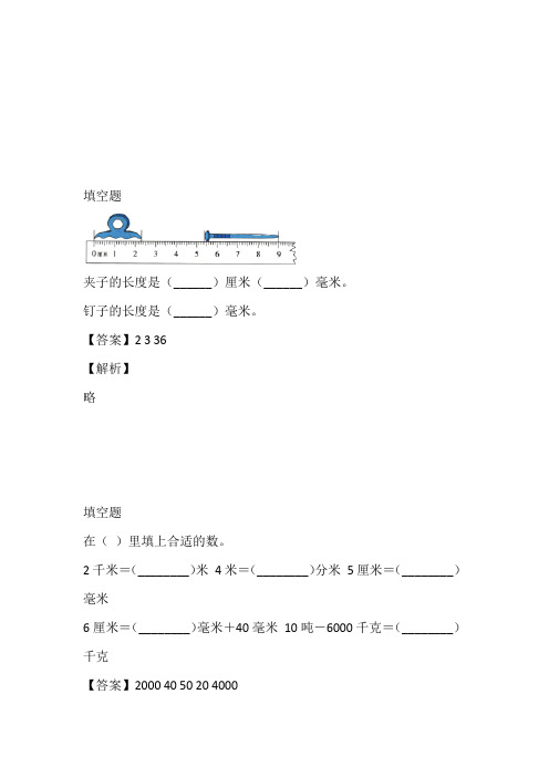 2022-2023年人教版数学三年级上册第三、四单元测试卷在线练习