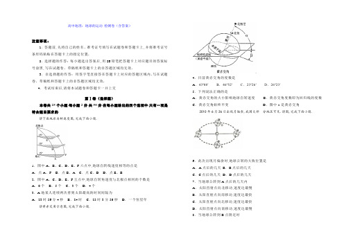 高中地理：地球的运动 检测卷(含答案)