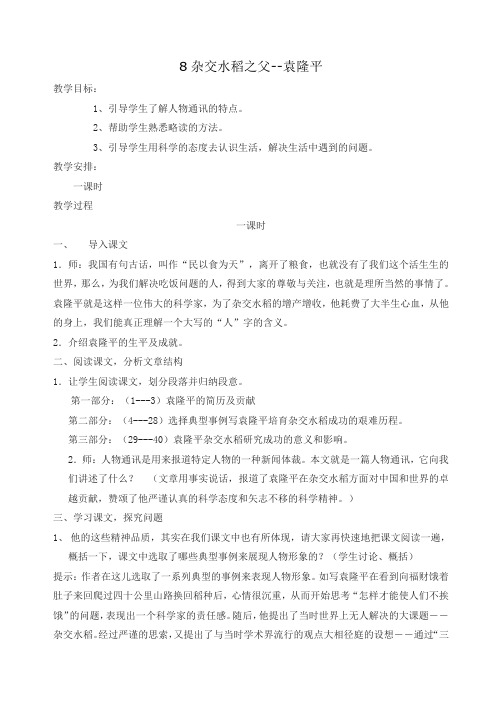 8杂交水稻之父