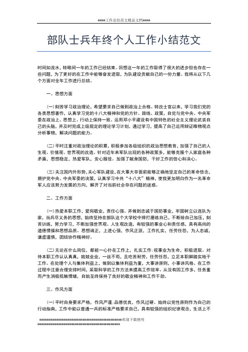 2019年最新国防生年终考核个人总结工作总结文档【五篇】