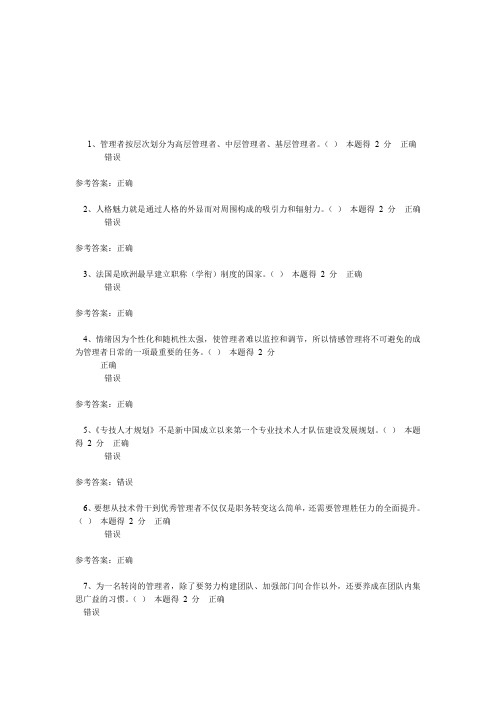 2015年专技人员公需科目培训初级 考试答案