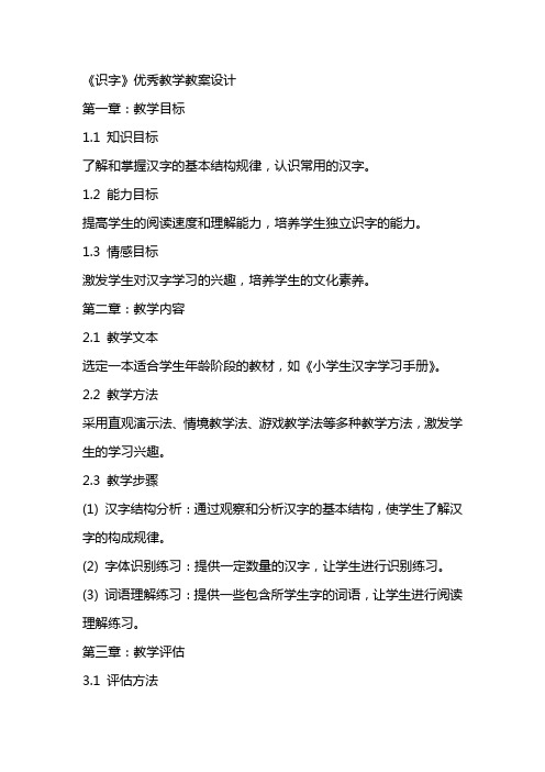 《识字》教学教案设计