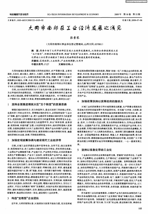 大同市南郊区工业经济发展之浅见